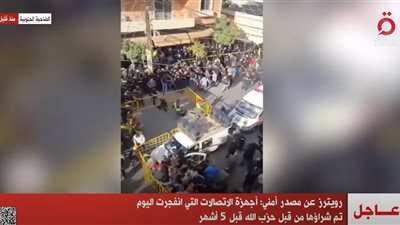 مصدر أمني:أجهزة الاتصالات المنفجرة اشتراها حزب الله قبل 5شهور