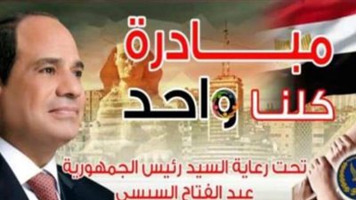 الداخلية توزع حقائب مدرسية على أهالينا بالمناطق الأولى بالرعاية