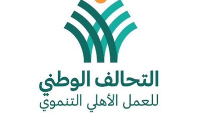 التحالف الوطني والأكاديمية الوطنية للتدريب يتولون ملف المتطوعين بالمنتدى الحضري العالمي الثاني عشر