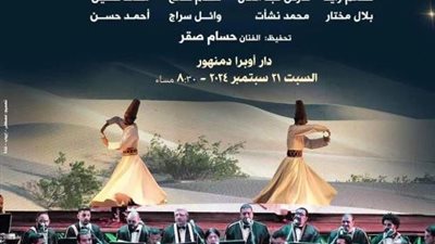 تراث صوفي وفلكلور مصري للإنشاد الديني بأوبرا دمنهور الليلة
