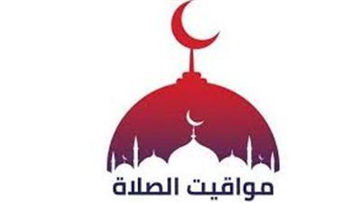 مواقيت الصلاة اليوم الأحد 22-9-2024