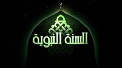 من صحيح السنة.. نعم مغبون فيها المسلم