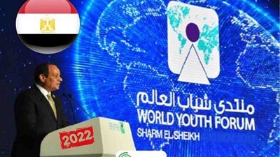 منتدى شباب العالم.. حكاية 5 نسخ شكَّلت رسالة سلام وتقارب بين مصر والعالم