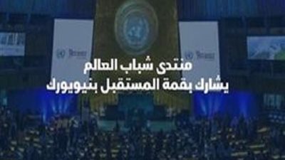 برلماني: المشاركة بقمة المستقبل توفر منصة مهمة لتبادل الأفكار بين القادة والشباب
