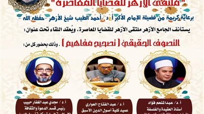 عن التصوف الحقيقي.. الجامع الأزهر يعقد ملتقاه الأسبوعي غدا