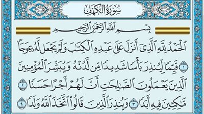 الكهف.. تعصم من فتنة الدجال