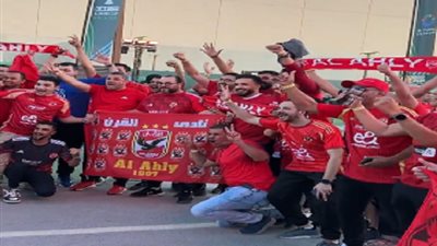 فيديو .. جماهير الأهلي حاضرة بقوة فى الرياض قبل انطلاق السوبر