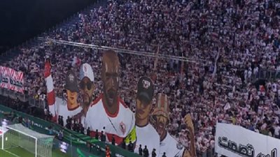 لوحة فنية من جماهير الزمالك قبل انطلاق السوبر.. شاهد