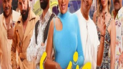 ماذا حقق فيلم 