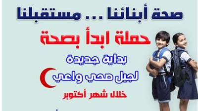 تعليم القاهرة تعلن عن انطلاق حملة 