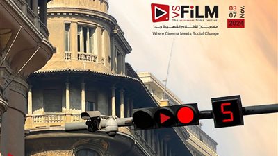 3 نوفمبر.. إطلاق مهرجان VS-FILM للأفلام القصيرة جداً