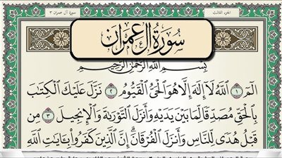 الزهراء.. تاج القرآن