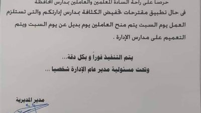 يوم إجازة بدل السبت لمعلمي الجيزة حال تخفيض الكثافة