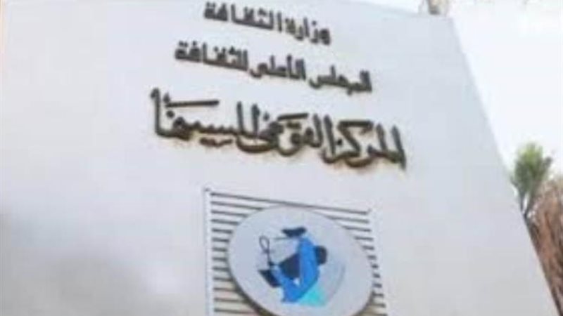 القومي للسينما يعرض