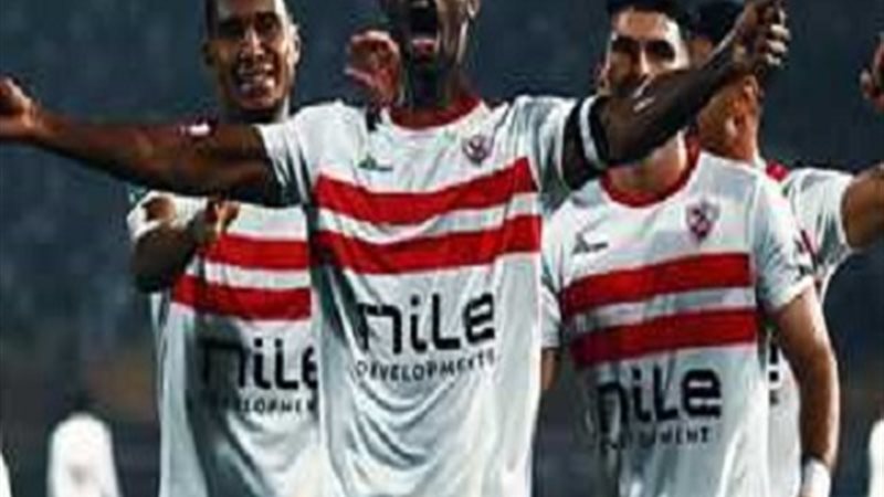 الزمالك
