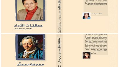 ديدرو واريكا فيشر في كتابين جديدين للهيئة العربية للمسرح