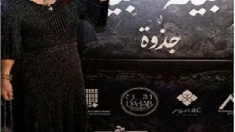 نبيلة عبيد