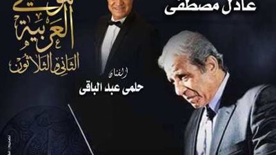 حلمي عبد الباقي يشارك بحفل في مهرجان الموسيقى العربية..غدا