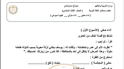 أسئلة تقييم الأسبوعين الأول والثاني في اللغة العربية ثالثة ابتدائي