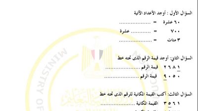 أسئلة تقييم الأسبوعين الأول والثاني في الرياضيات ثالثة ابتدائي