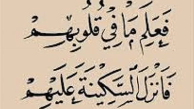 ايات السكينة ..من المُجربات اقرأها اذا اشتدت الامور