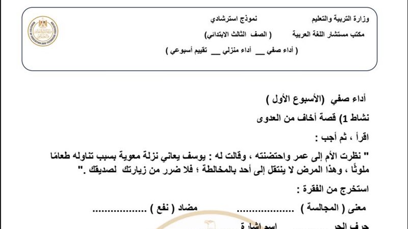 تقييمات عربي ثالثة