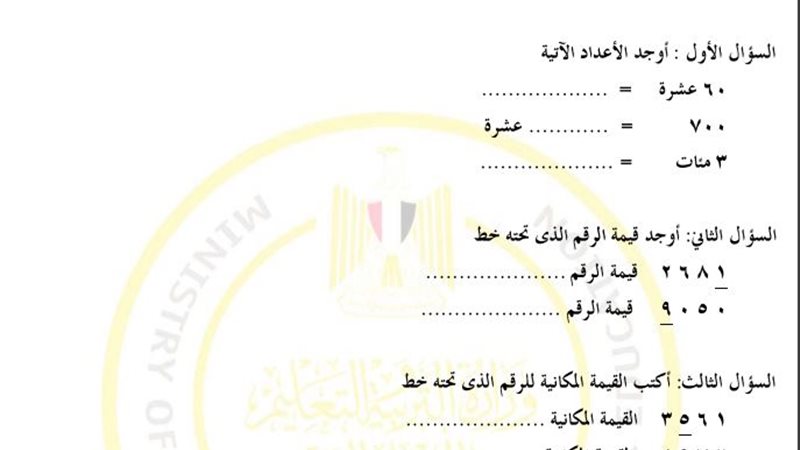تقييمات الرياضيات