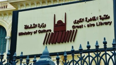 مكتبة القاهرة تنظم ندوة 
