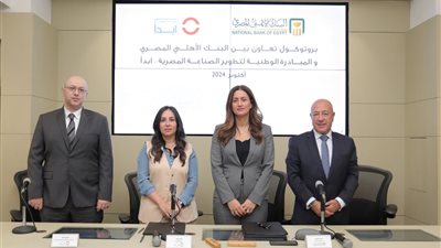 البنك الأهلي المصري يوقع بروتوكول تعاون مع المبادرة الوطنية لتطوير الصناعة 