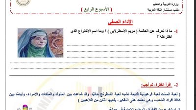 أسئلة تقييم الاسبوع الثالث في اللغة العربية لـ الصف الرابع الابتدائي