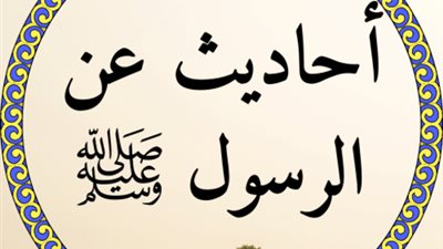 مفهوم حديث