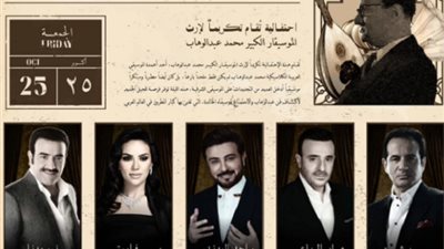 تفاصيل حفل ليلة الموسيقار محمد عبدالوهاب بموسم الرياض