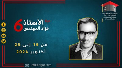 انطلاق ملتقى القاهرة الدولي للمسرح الجامعي