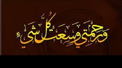 فى صحيح السنة..الإنسان في حاجة دائمة إلى رحمة الله تعالى