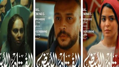 طرح بوسترات جديدة لفيلم «الفستان الأبيض» قبل عرضه بمهرجان الجونة