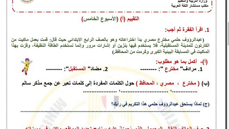 تقييم لغة عربية رابعة