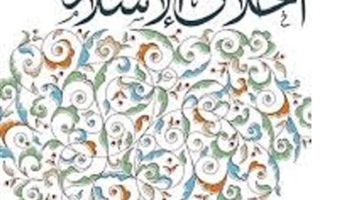 7 اخلاق نبوية لا تتخلى عنها فى مسيرة عملك الصالح