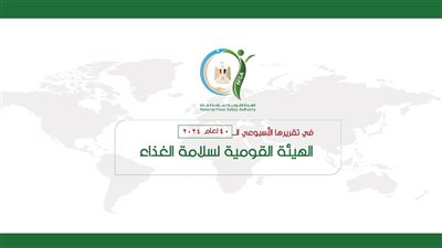 تسجيل 29 منتجًا غذائيًا جديدًا و651 فحصًا ضمن أنشطة سلامة الغذاء