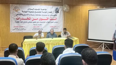 أضرار المخدرات والتعاطي فى ندوة توعوية بكلية الصيدلة بقنا