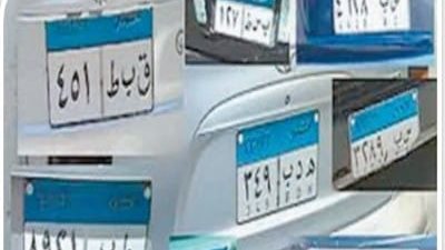 تغليظ عقوبات طمس اللوحات المعدنية