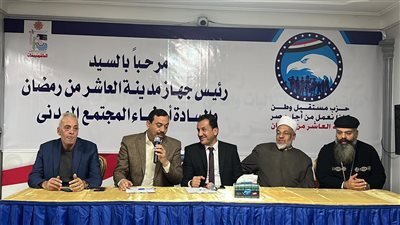 مستقبل وطن ينظم لقاء جماهيري مع رئيس جهاز العاشر