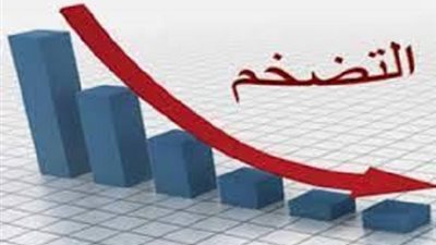 تفاصيل انخفاض التضخم لـ 26 %.. توقعات بالتراجع في 2025