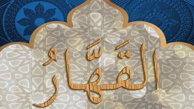 اسم الله