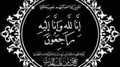 شهيد الوطن