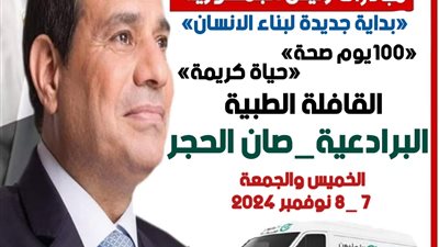 غدا قافلة طبية لعلاج المواطنين مجانا بقرية 