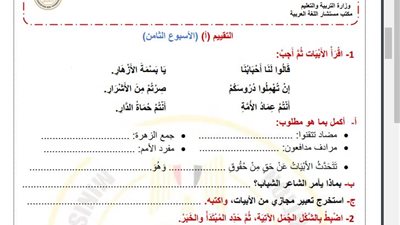 أسئلة تقييم الاسبوع الثامن في العربي لـ الصف الرابع الابتدائي