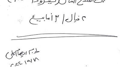 الامل كبير فى شفائها