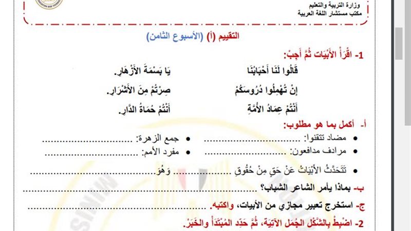 تقييم الاسبوع الثامن