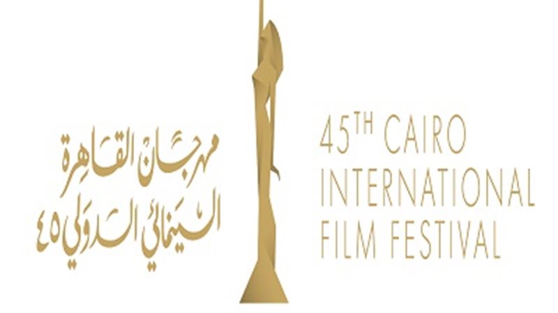 مهرجان القاهرة السينمائي