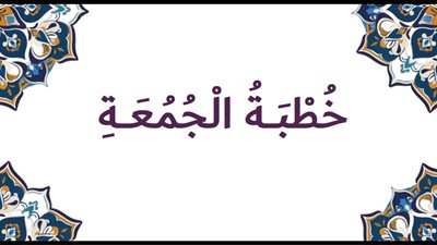 هل يجوز للمسافر أن يخطب الجمعة ويصلي إماماً بالمقيمين؟